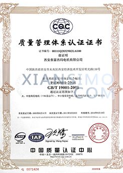 Y630-2CQC质量管理体系认证